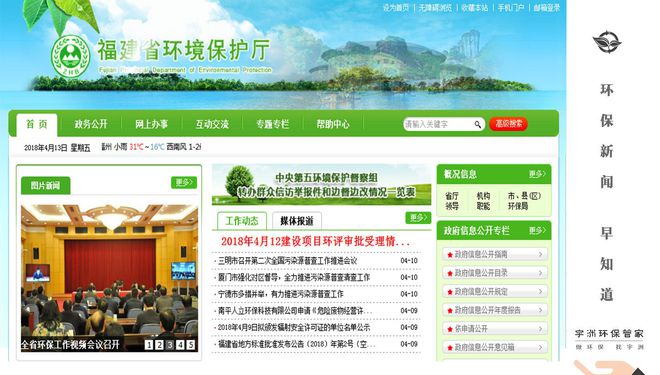hb火博体育平台app福建省环境保护厅门户网站迁移和域名变更(图2)